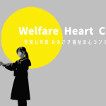 「令和６年度おおさき福祉の心コンクール」表彰式の様子をお届けします！